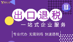 2022年企业进出口退税该如何办理？