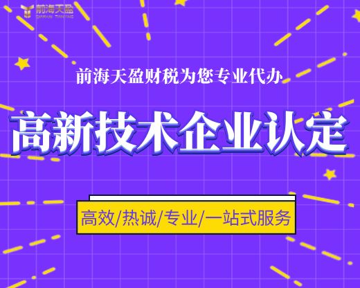 高新企业技术认定.jpg