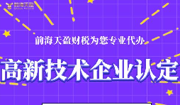 高新技术企业认定的申请条件包括哪些？