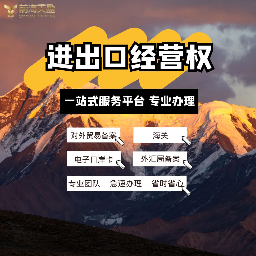 进出口权.jpg