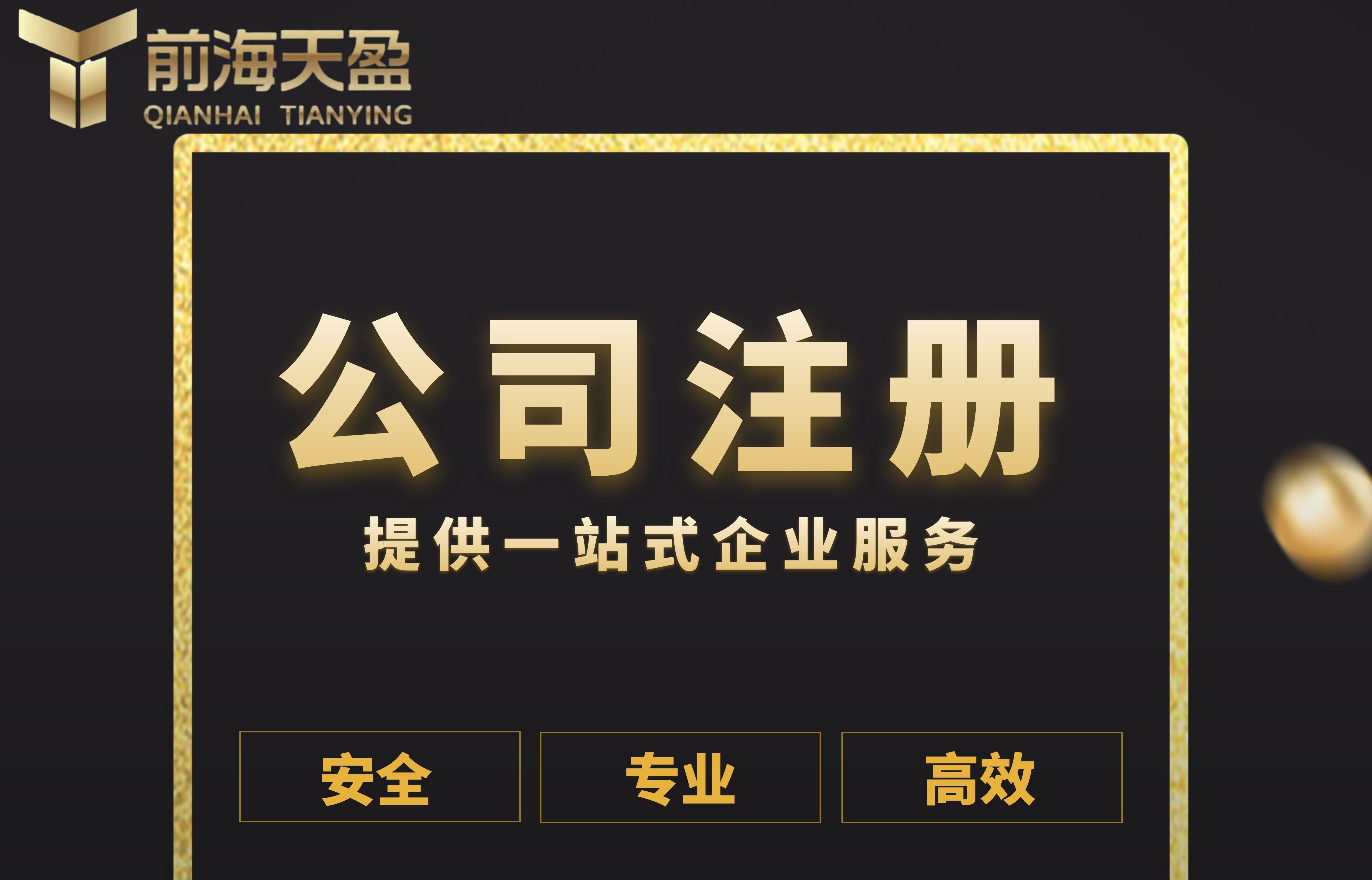 深圳公司注册.jpg