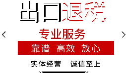 外贸公司出口退税办理流程