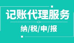 公司注册下来为什么要记账报税？记账报税是什么？