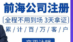 深圳前海公司注册要求及优势