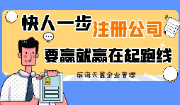 刚来深圳创业怎么注册深圳公司？