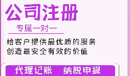 从这四个维度判断深圳代理注册公司是否正规?