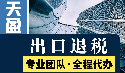 出口退税这12条规则值得外贸老板注意