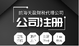 深圳公司注册|注册深圳公司需要哪些资料？注册深圳公司要注意哪些事项？