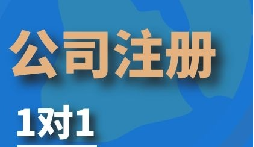 创业公司老板注册深圳公司的条件以及相关注意事项