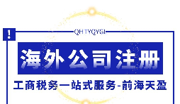 注册英国公司选择正规财务代理公司