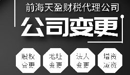 公司股东变更线下提交所需的资料和股东变更流程