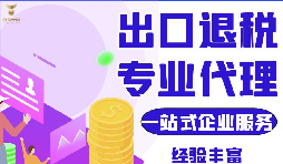 外贸公司代理出口退税及代理出口和自营出口退税的区别？