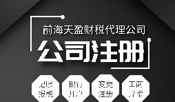 注册深圳前海公司和注册深圳公司有哪些不一样?