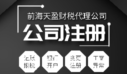 深圳有限公司注册流程和详细步骤