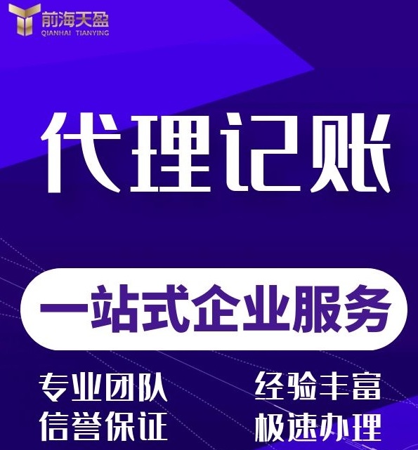 记账报税
