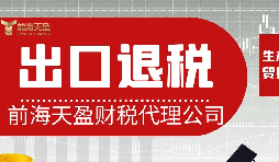 离岸贸易操作：如何处理出口退税问题？