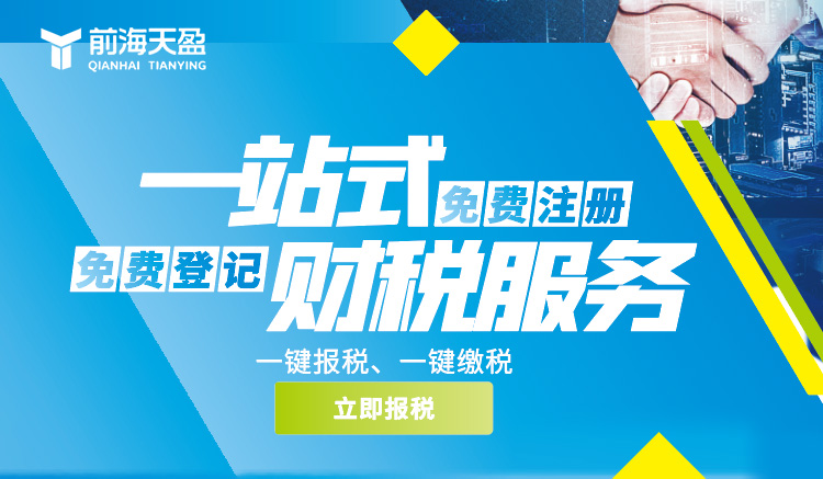 深圳注册公司