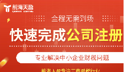 代办深圳公司注册需要注意哪些问题？