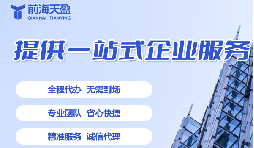 深圳代理公司注册的流程、要求与优势