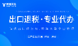 1039市场采购贸易：解决小批量货物出口难题