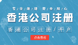 香港公司注册处网站：一站式服务助力企业成长