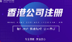 义乌企业主注册香港公司的秘密：如何解读其优势和流程？ 