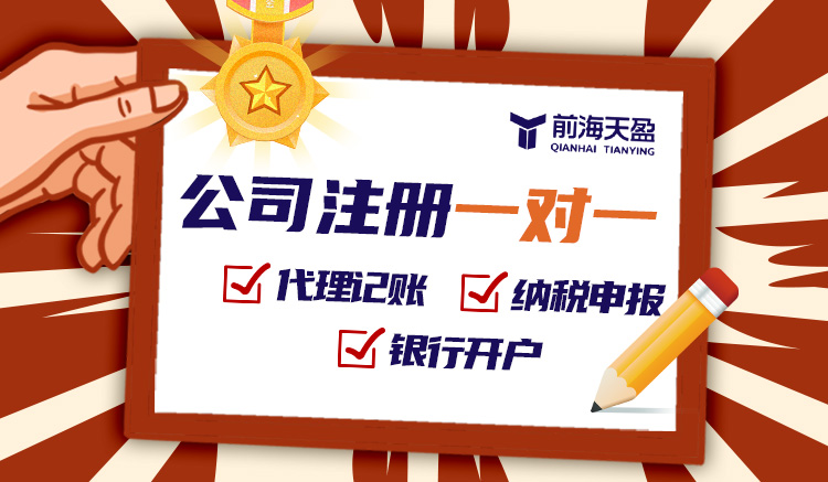 深圳注册公司