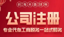 深圳注册公司的五项必备资料一次get！