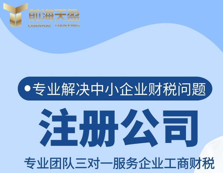 深圳注册跨境电商公司