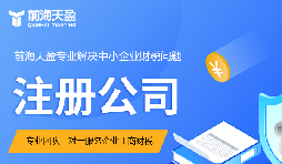 怎样注册外资公司？深圳注册流程详解