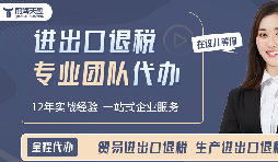 出口退税代理记账全指南：从基础到实操，助您高效处理退税事务