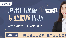 深圳外贸企业必读——出口退税操作流程详解