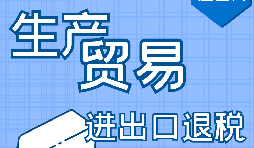 ​未来出口退税趋势预测及企业应对策略