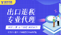 外贸出口退税计算步骤解析，轻松掌握核心公式