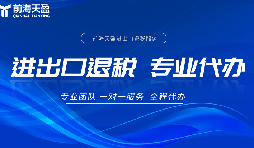 ​出口退税：解锁国际贸易竞争力的金钥匙