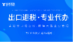 深圳特区再发‘政策红包’！出口退税加码，外贸企业躺赢指南！
