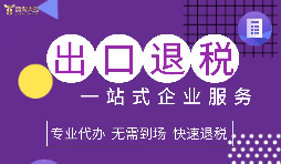紧急提醒！深圳海关严查退税单据，这5类企业最易踩雷！