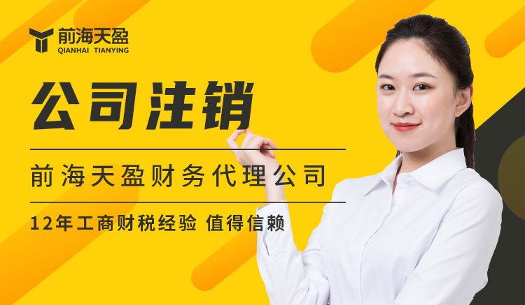 公司注销