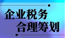 上下游暴雷，无辜企业惨遭“税务连坐”！前海天盈破局之道