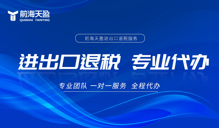 出口退税财务公司