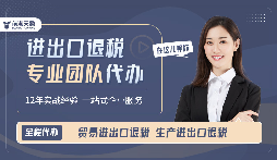 哪家出口退税财务公司比较靠谱