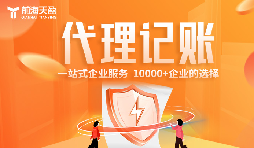 如何选择深圳记帐报税财务公司