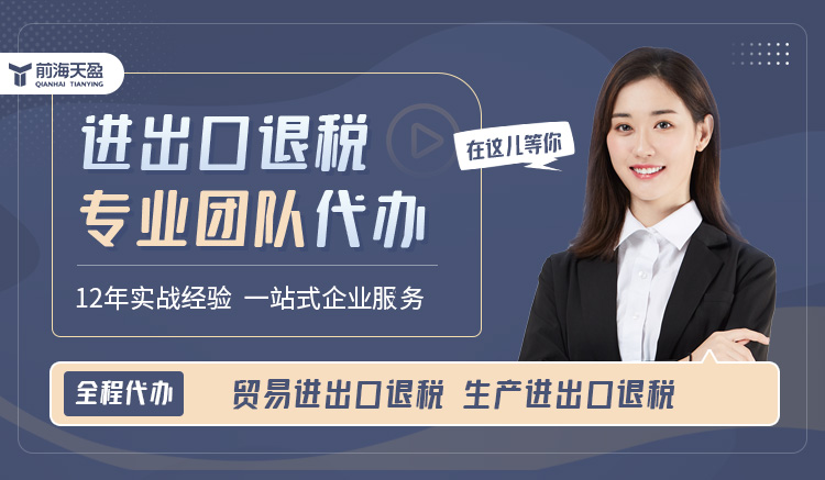 深圳出口退税 深圳出口退税