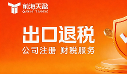 深圳财务公司：企业跨境财税合规与公司注册服务指南