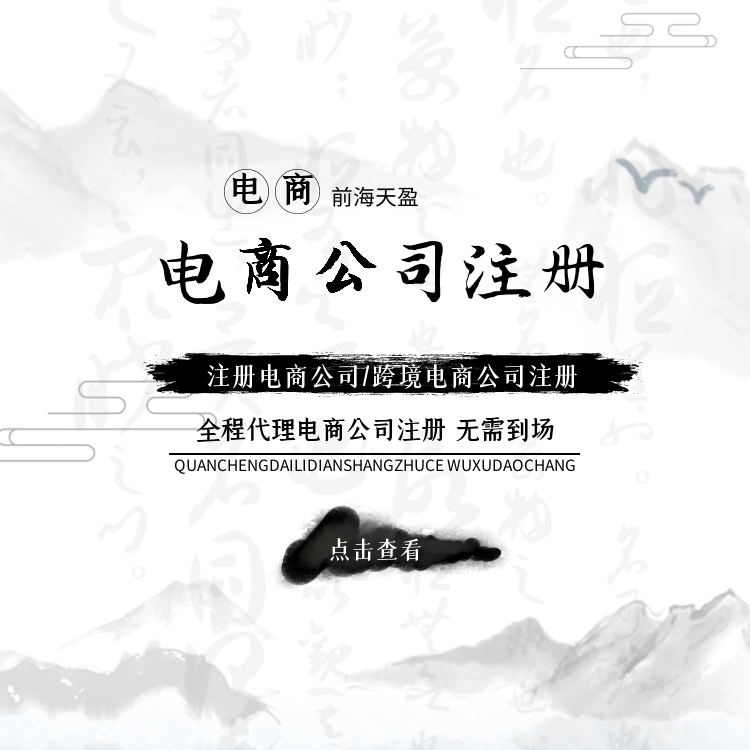 跨境电商财税合规