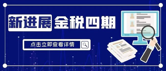 跨境电商财税合规