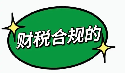 现代服务业财务合规梳理 规范账务规避经营隐患