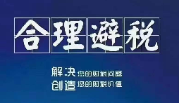 深圳生产制造企业财税合规 专业服务机构优选 深圳生产制造企业财税合规 专业服务机构优选