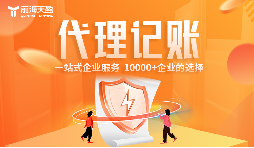 宝安西乡代理记账报税 优质财税服务商推荐
