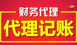 前海公司代理记账|一般纳税人 / 小规模 一站式托管